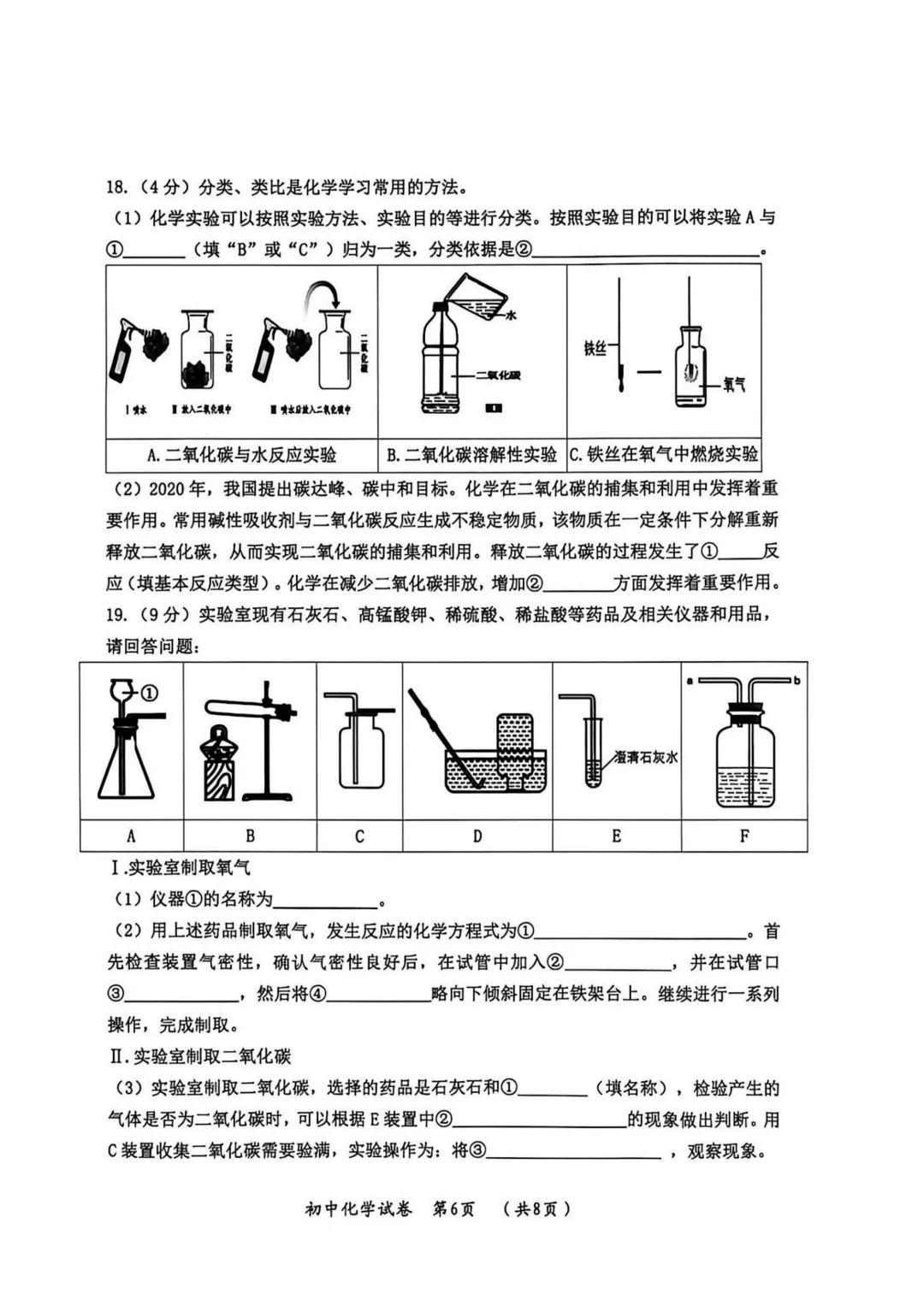 香坊区九年级中考一模试卷+答案【2025-2026】【化学】【高清电子版】 第7张