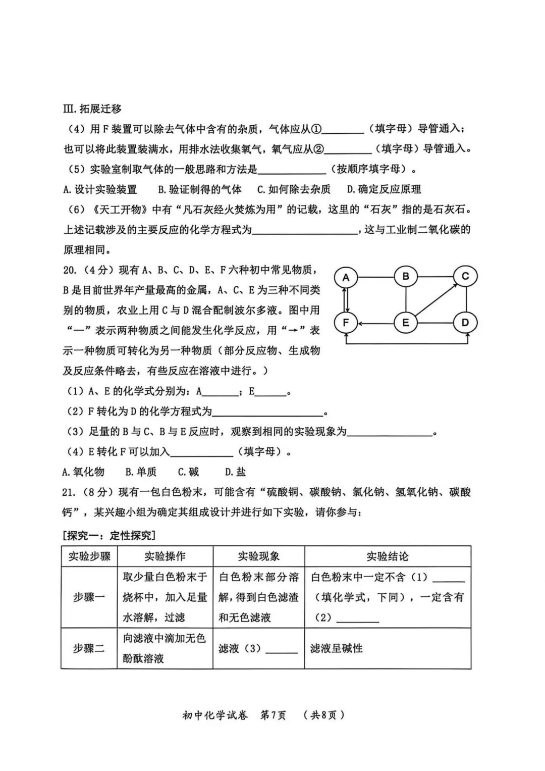 香坊区九年级中考一模试卷+答案【2025-2026】【化学】【高清电子版】 第8张