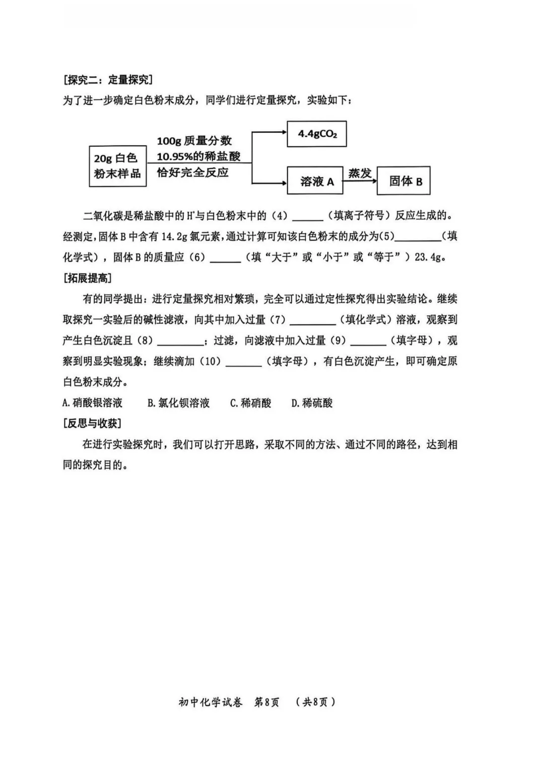 香坊区九年级中考一模试卷+答案【2025-2026】【化学】【高清电子版】 第9张