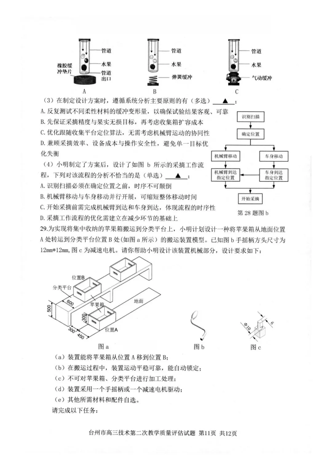 202604台州二模技术试卷及答案 第11张