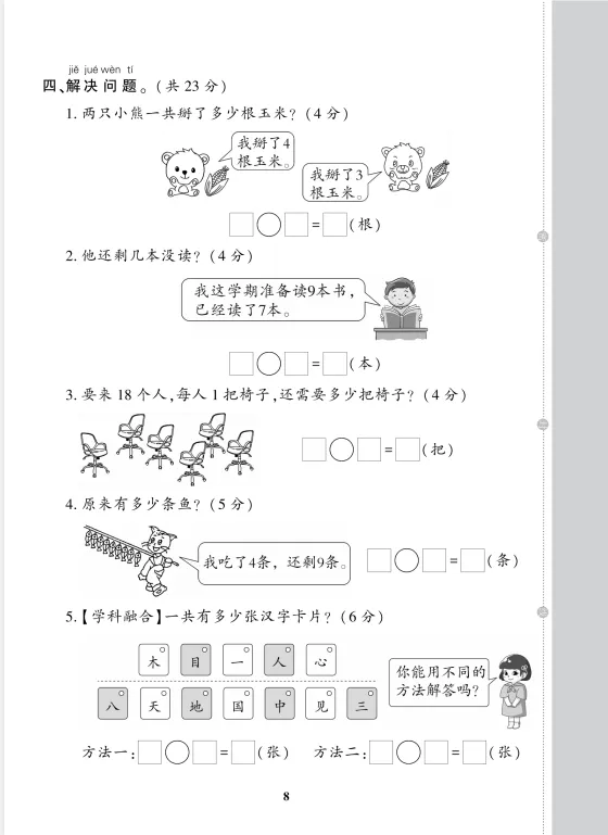 期末冲刺必备!1-6年级数学期末考试试卷10套(含答案)免费领 第3张 期末冲刺必备!1-6年级数学期末考试试卷10套(含答案)免费领 第3张