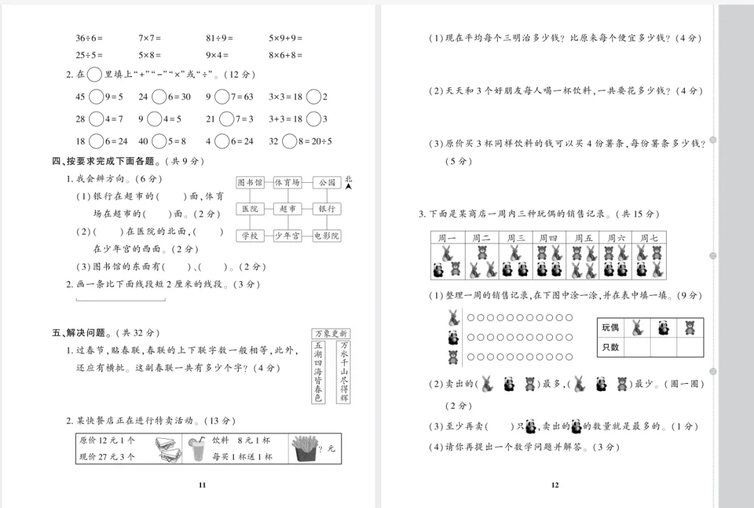 期末冲刺必备!1-6年级数学期末考试试卷10套(含答案)免费领 第5张 期末冲刺必备!1-6年级数学期末考试试卷10套(含答案)免费领 第5张