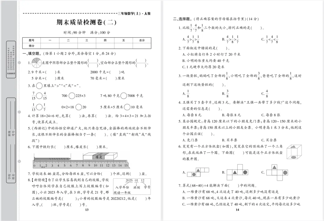 期末冲刺必备!1-6年级数学期末考试试卷10套(含答案)免费领 第6张 期末冲刺必备!1-6年级数学期末考试试卷10套(含答案)免费领 第6张