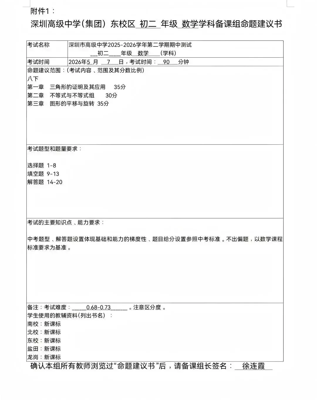 速查!深圳初一初二期中考/初三二模时间!附真题领取 第5张