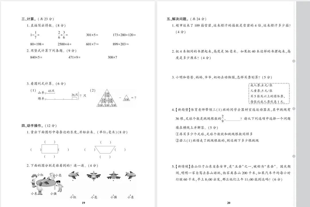 期末冲刺必备!1-6年级数学期末考试试卷10套(含答案)免费领 第7张 期末冲刺必备!1-6年级数学期末考试试卷10套(含答案)免费领 第7张