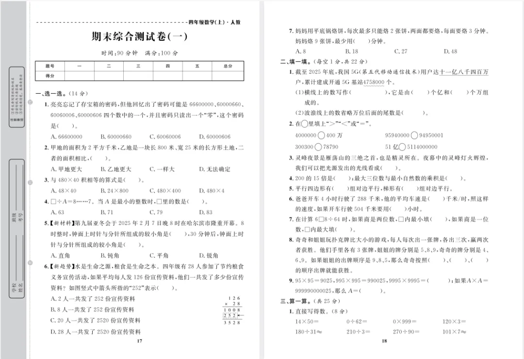 期末冲刺必备!1-6年级数学期末考试试卷10套(含答案)免费领 第8张 期末冲刺必备!1-6年级数学期末考试试卷10套(含答案)免费领 第8张