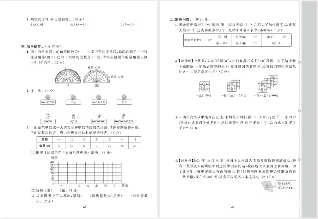 期末冲刺必备!1-6年级数学期末考试试卷10套(含答案)免费领 第9张 期末冲刺必备!1-6年级数学期末考试试卷10套(含答案)免费领 第9张