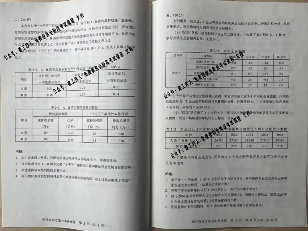 2026年咨询工程师 实务科目真题试卷及答案 完整版 第2张