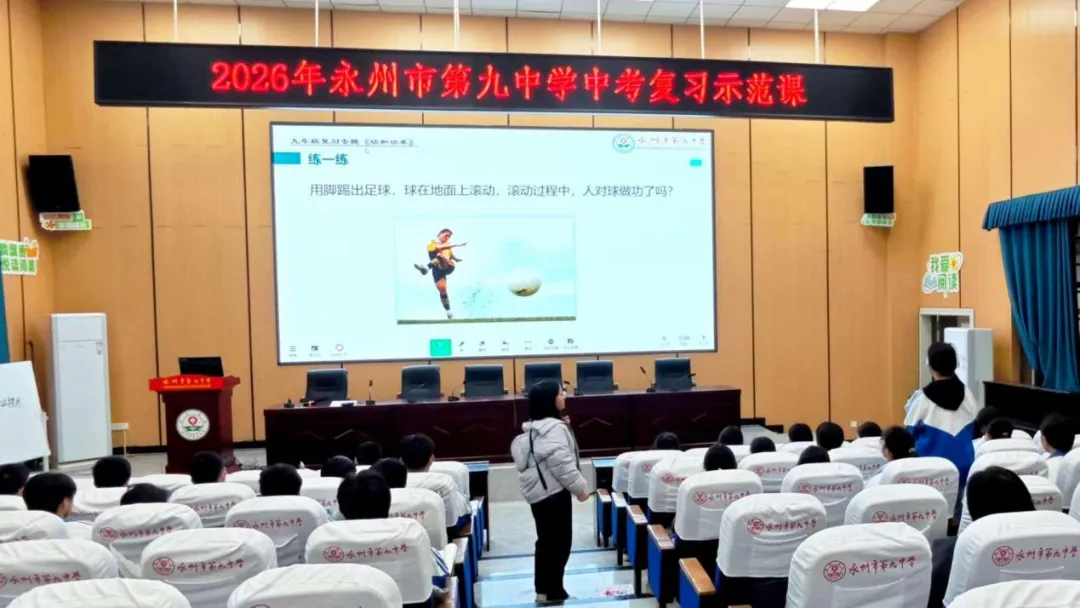 聚焦中考 精准备考——永州九中2026年中考复习示范课活动圆满落幕 第30张