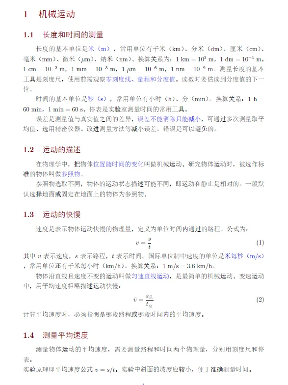中考物理高频基础知识点整理 第3张