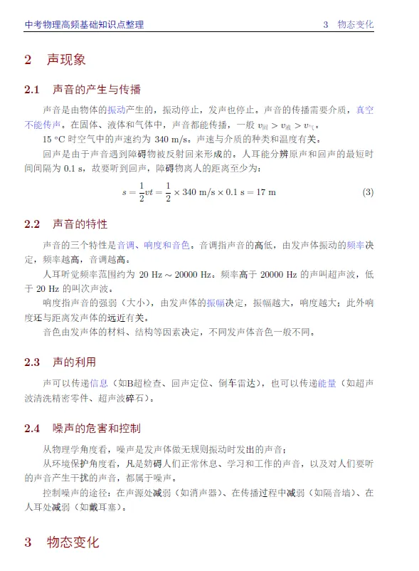 中考物理高频基础知识点整理 第4张