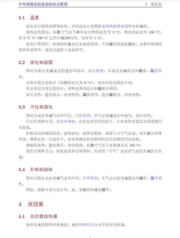中考物理高频基础知识点整理 第5张