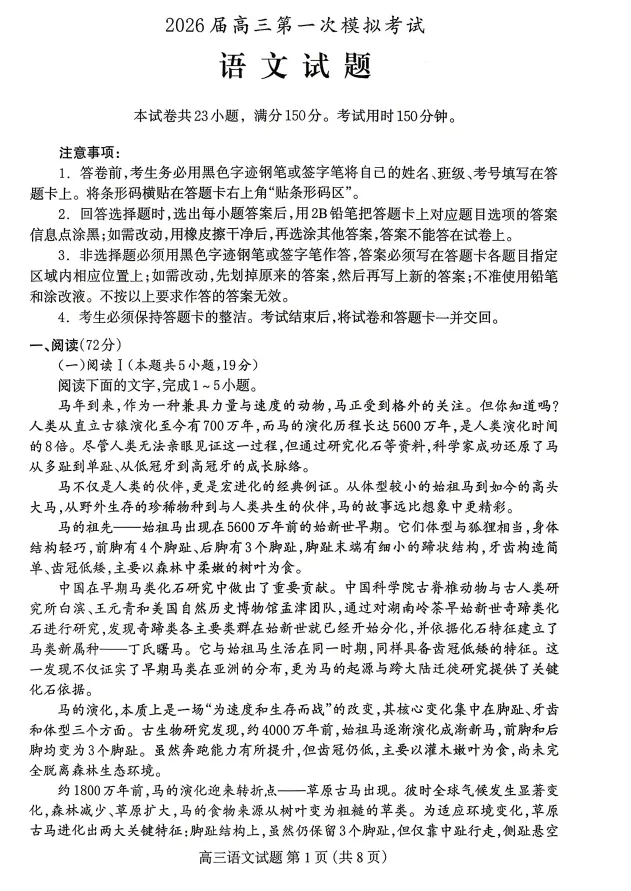 河北省保定市2026届高三第一次模拟考试试题及答案 第4张