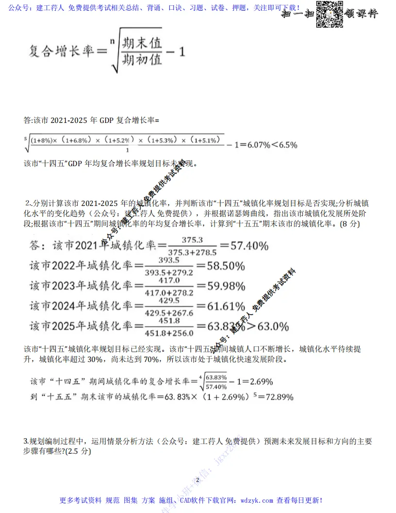 2026年咨询工程师 实务科目真题试卷及答案 完整版 第7张