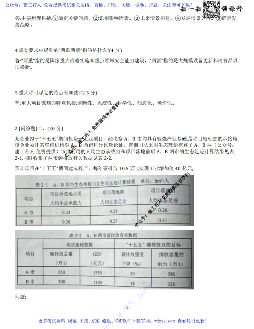 2026年咨询工程师 实务科目真题试卷及答案 完整版 第8张