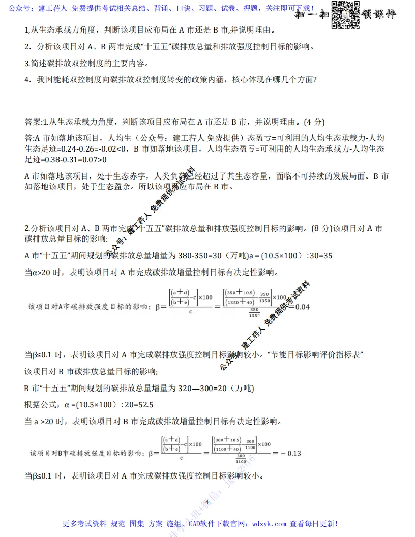 2026年咨询工程师 实务科目真题试卷及答案 完整版 第9张