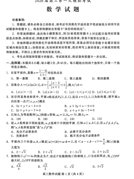河北省保定市2026届高三第一次模拟考试试题及答案 第5张