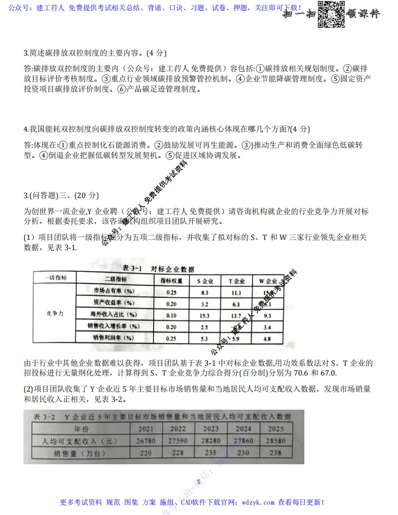 2026年咨询工程师 实务科目真题试卷及答案 完整版 第10张