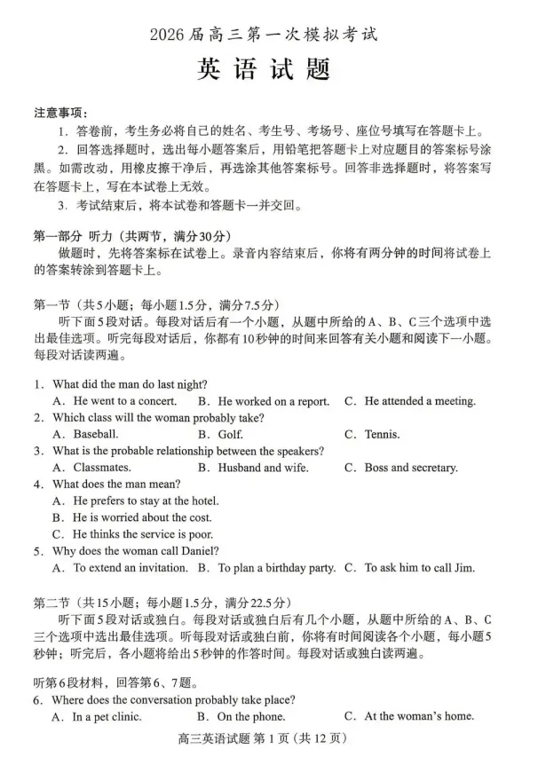 河北省保定市2026届高三第一次模拟考试试题及答案 第6张