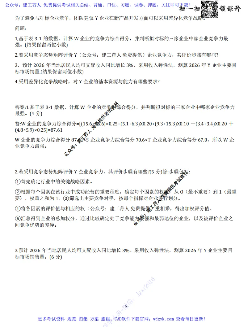 2026年咨询工程师 实务科目真题试卷及答案 完整版 第11张