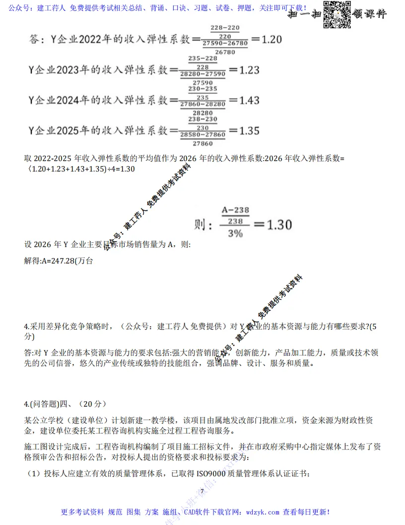 2026年咨询工程师 实务科目真题试卷及答案 完整版 第12张