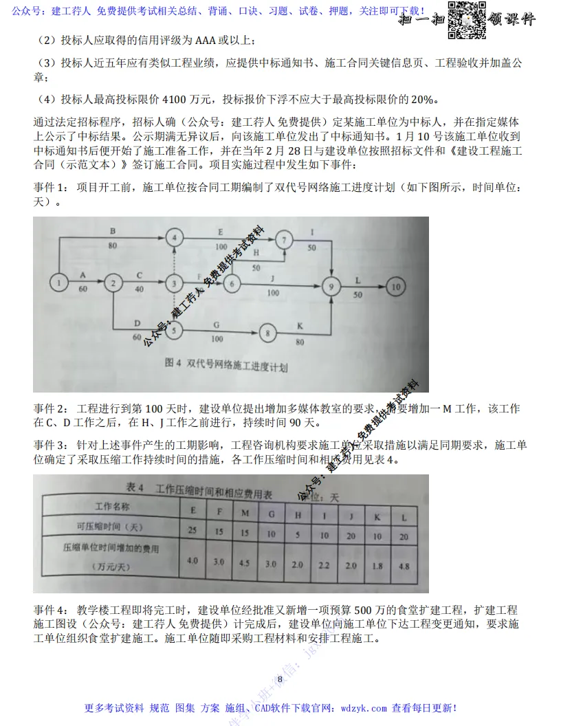 2026年咨询工程师 实务科目真题试卷及答案 完整版 第13张