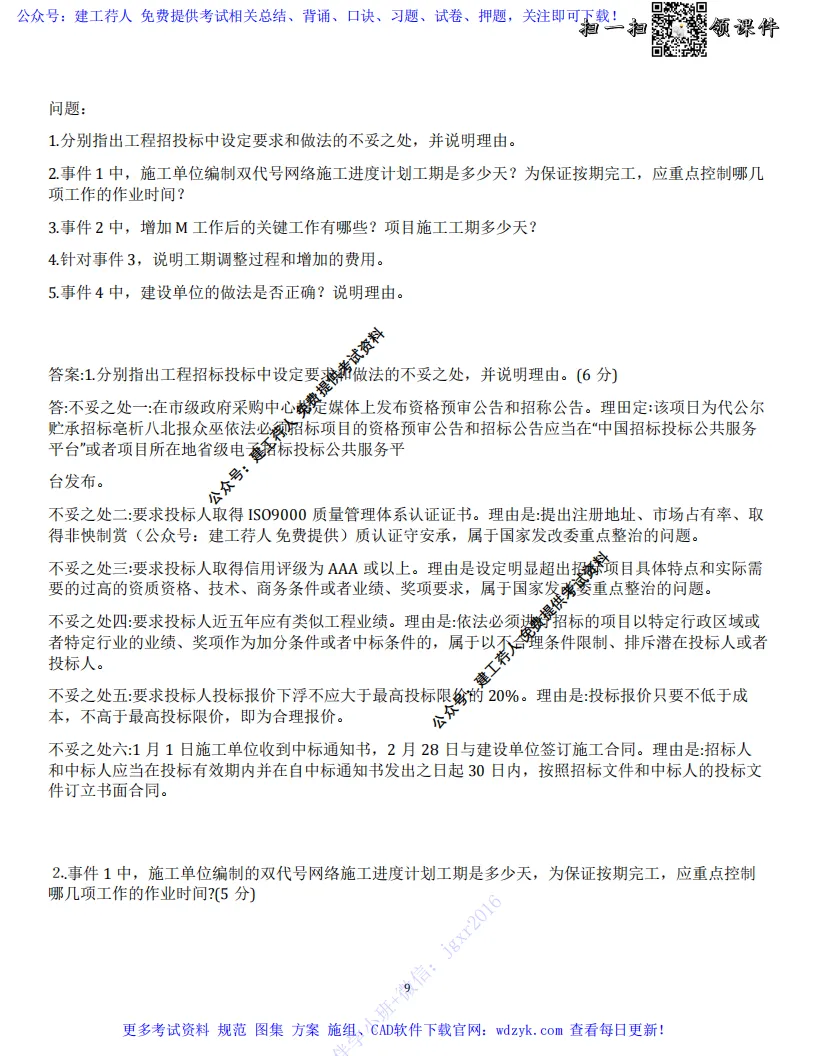 2026年咨询工程师 实务科目真题试卷及答案 完整版 第14张