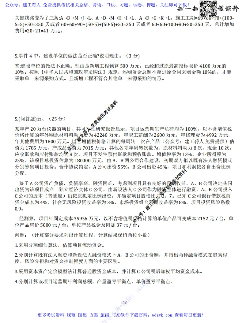 2026年咨询工程师 实务科目真题试卷及答案 完整版 第17张