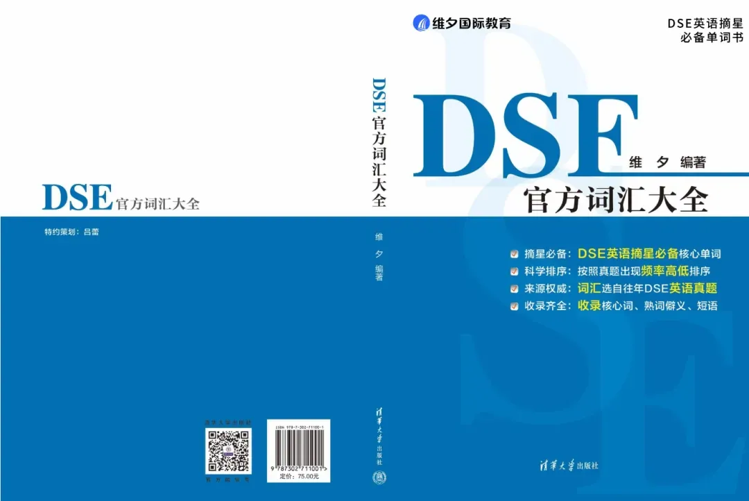 大曝光!2026DSE英语真题所有单词频率,都在这里!!DSE家长必收藏!! 第1张