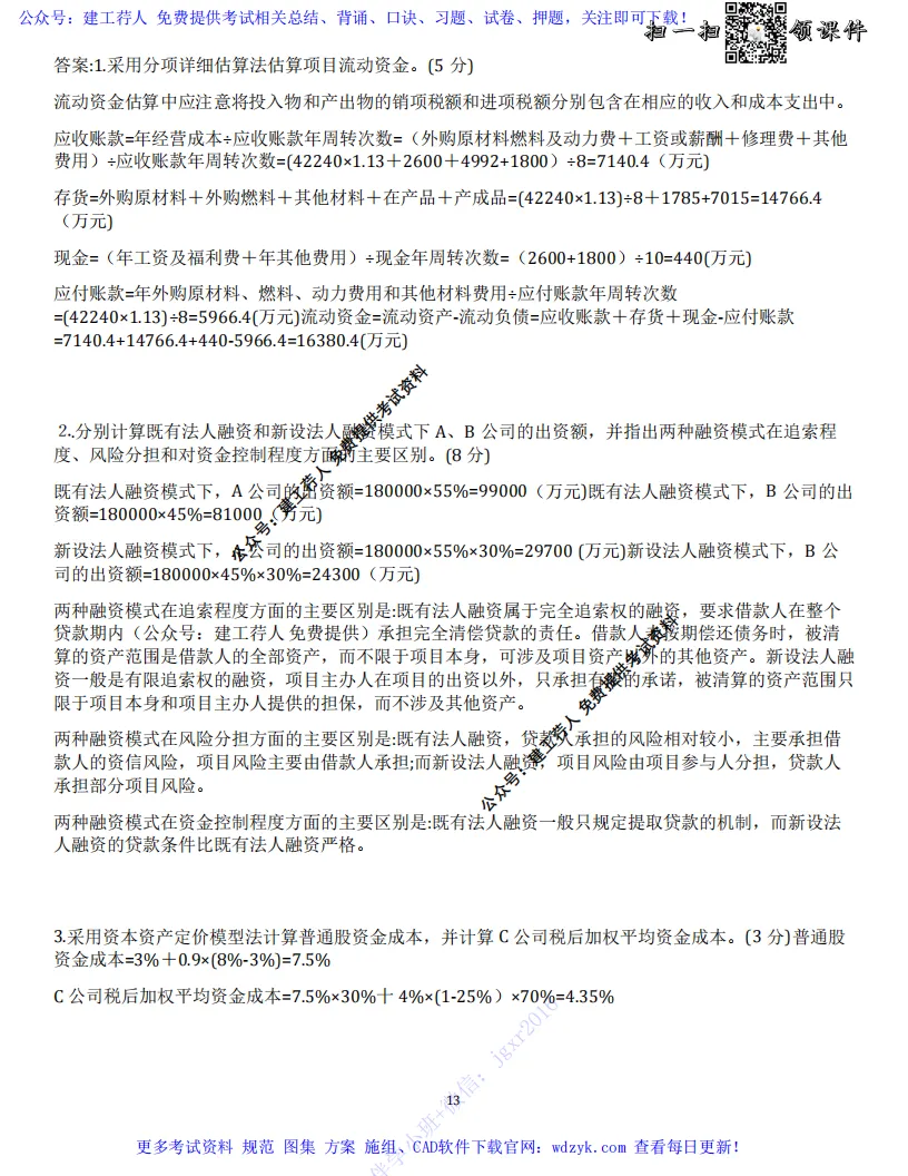 2026年咨询工程师 实务科目真题试卷及答案 完整版 第18张