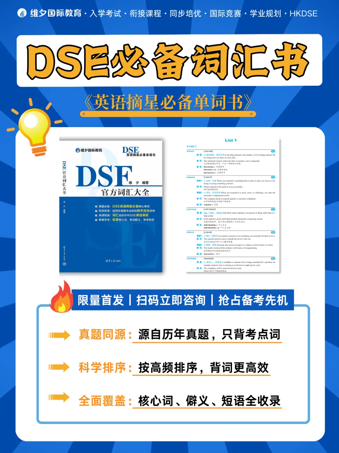 大曝光!2026DSE英语真题所有单词频率,都在这里!!DSE家长必收藏!! 第4张