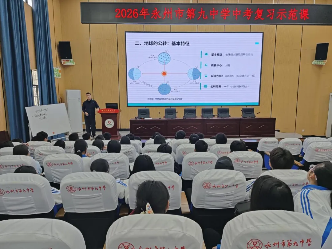 聚焦中考 精准备考——永州九中2026年中考复习示范课活动圆满落幕 第48张