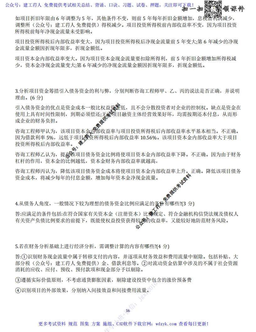 2026年咨询工程师 实务科目真题试卷及答案 完整版 第21张