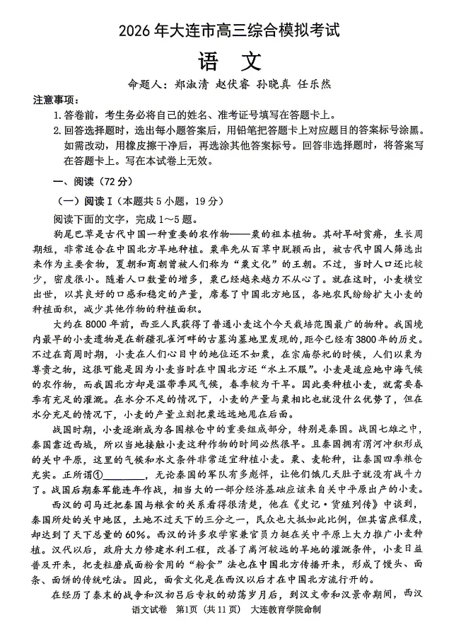 (大连一模)2026年大连综合模拟考试试题及答案 第4张