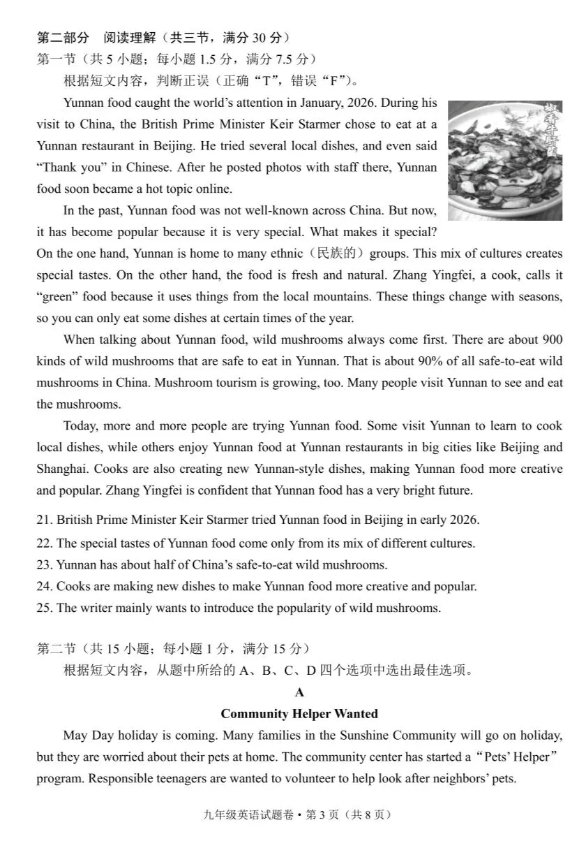 2026年玉溪市初中学业水平模拟考试九年级英语试卷(附参考答案) 第3张