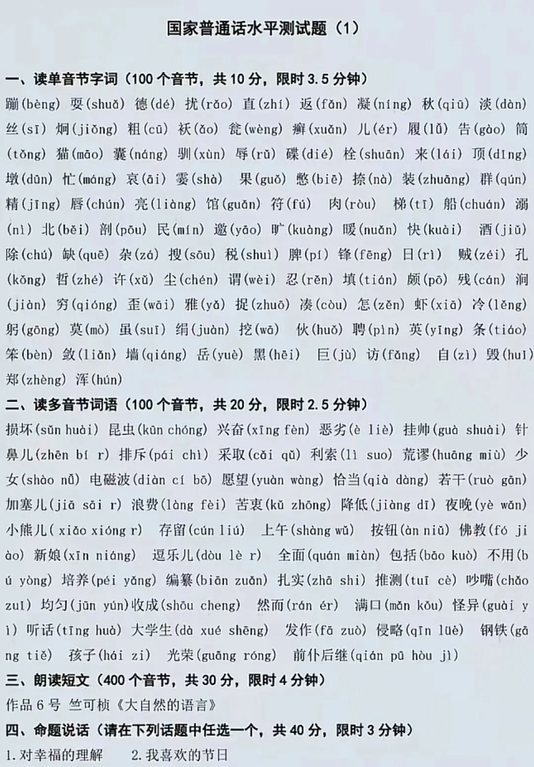 普通话考试要来了?别慌!这些真题你练了吗? 第12张