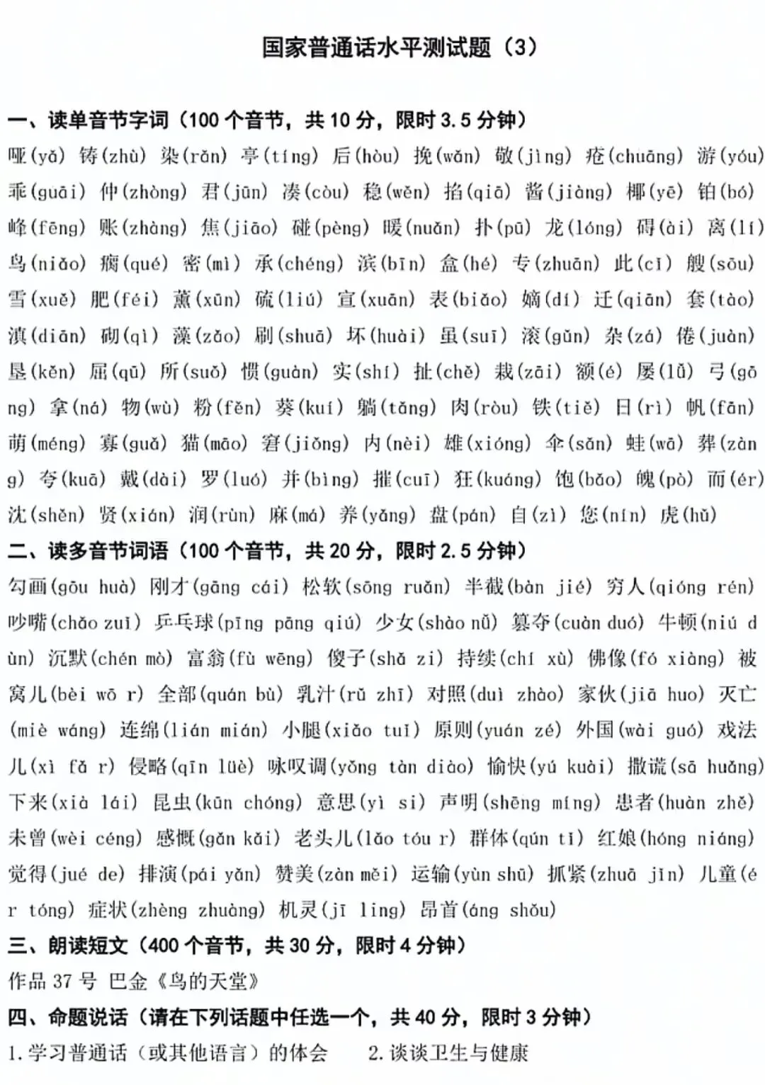 普通话考试要来了?别慌!这些真题你练了吗? 第20张