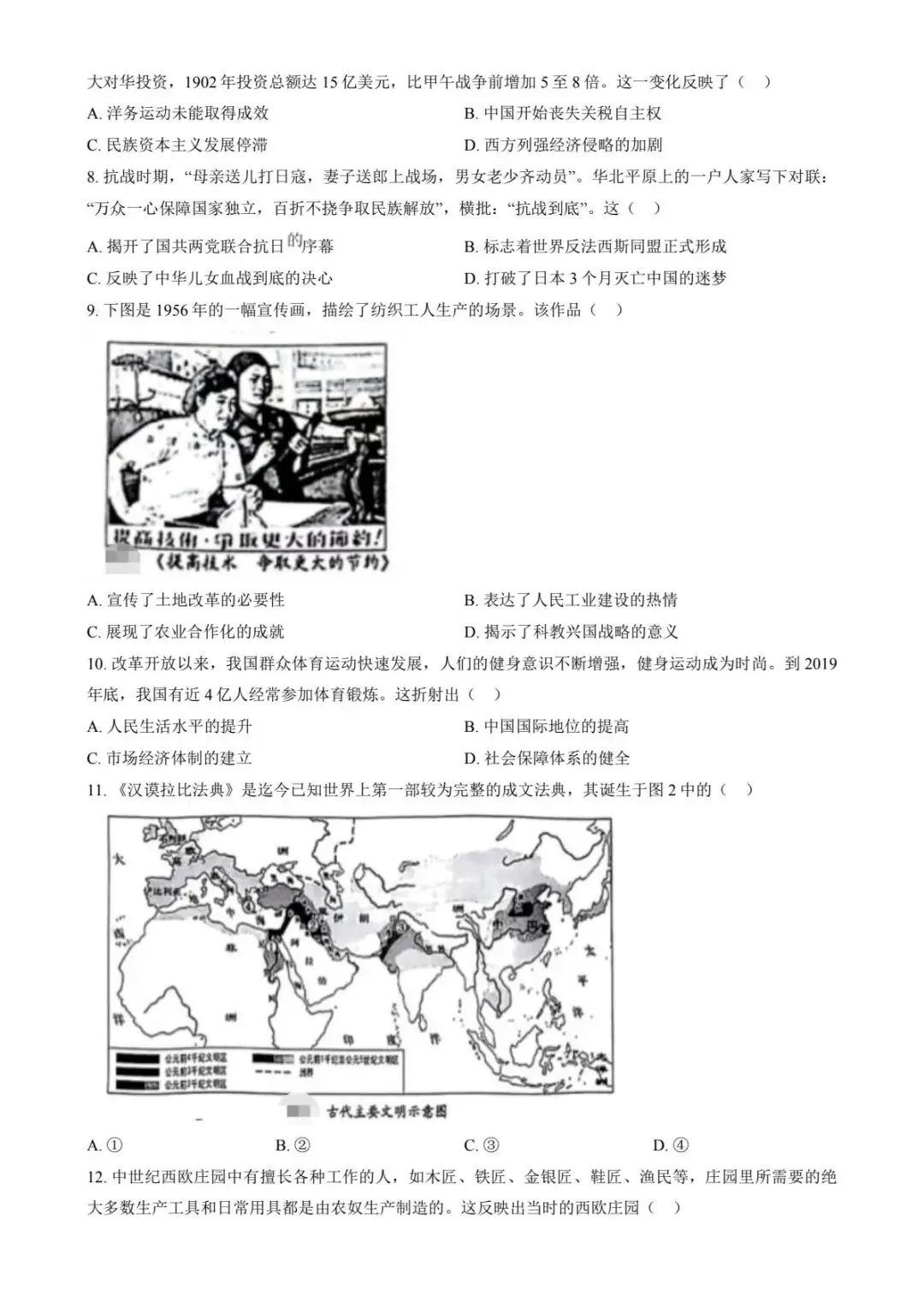 2026年【中考】历史模拟测试卷(含答案) 第2张
