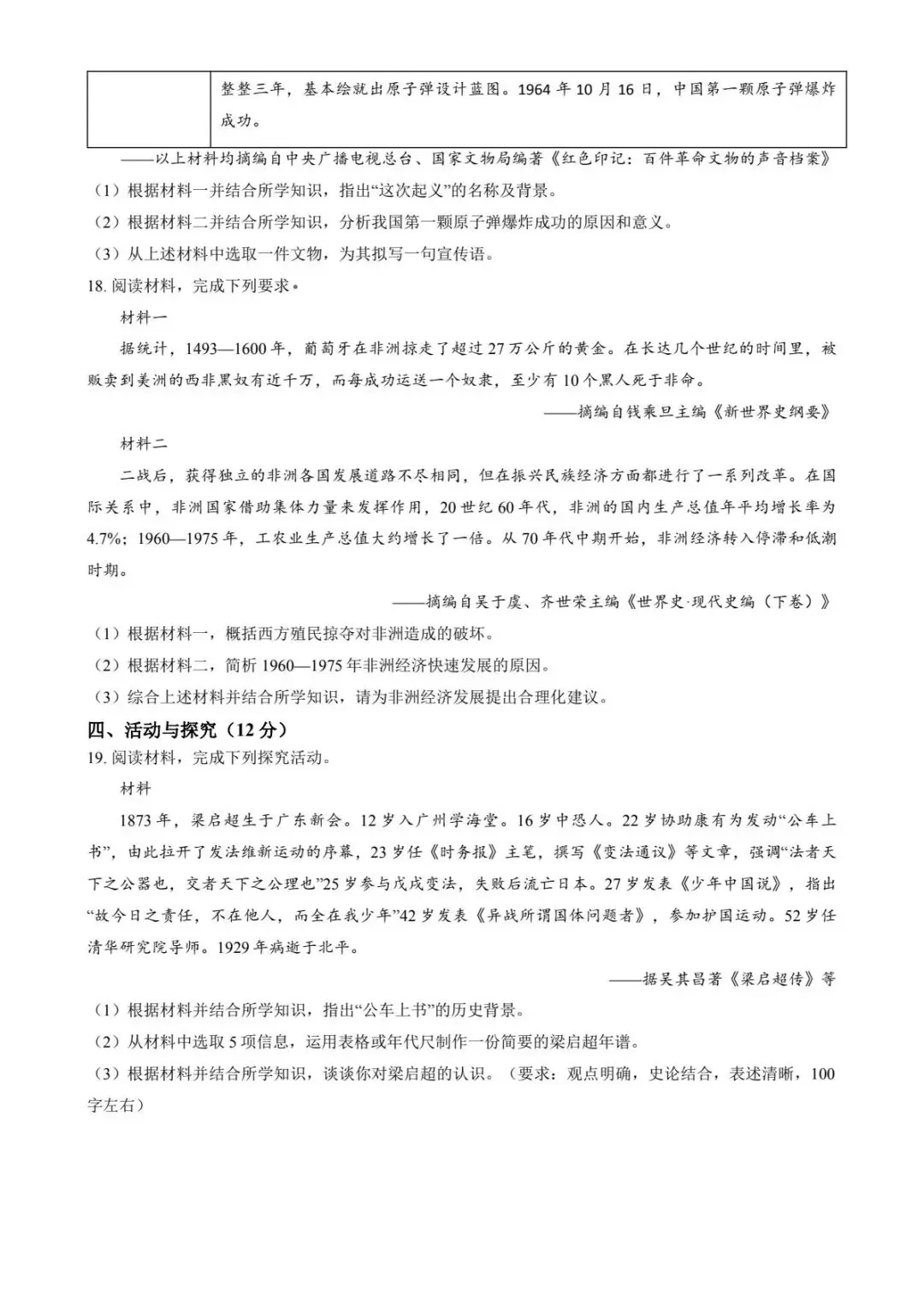 2026年【中考】历史模拟测试卷(含答案) 第4张