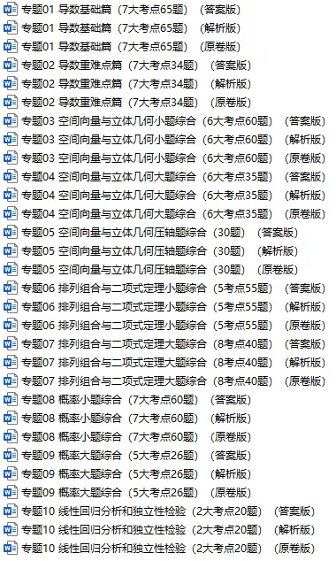 2026春高二数学下学期期中真题分类汇编 第2张