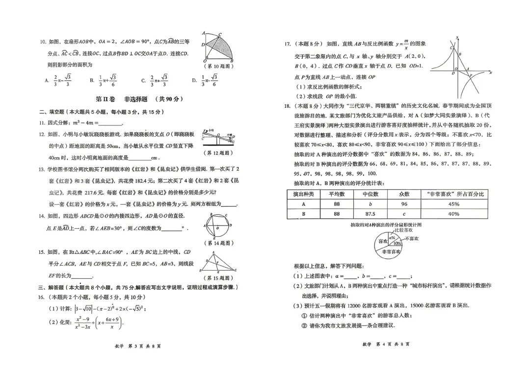 2026山西省大同市中考一模-数学 第3张