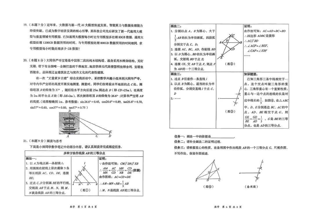 2026山西省大同市中考一模-数学 第4张