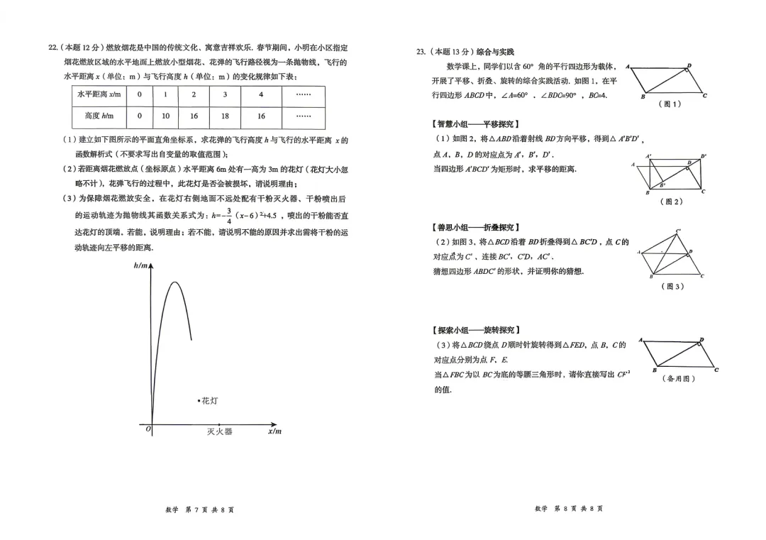 2026山西省大同市中考一模-数学 第5张