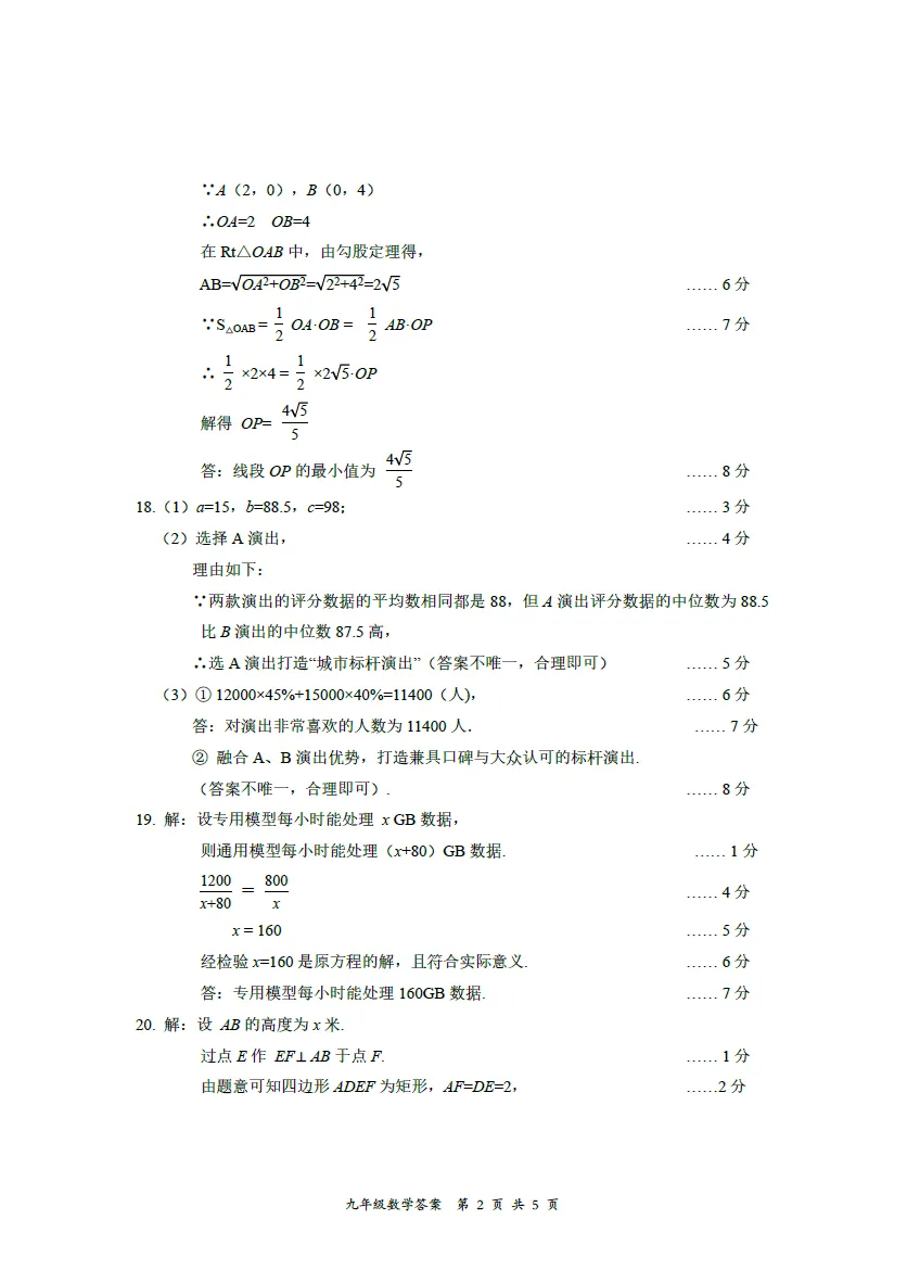 2026山西省大同市中考一模-数学 第7张