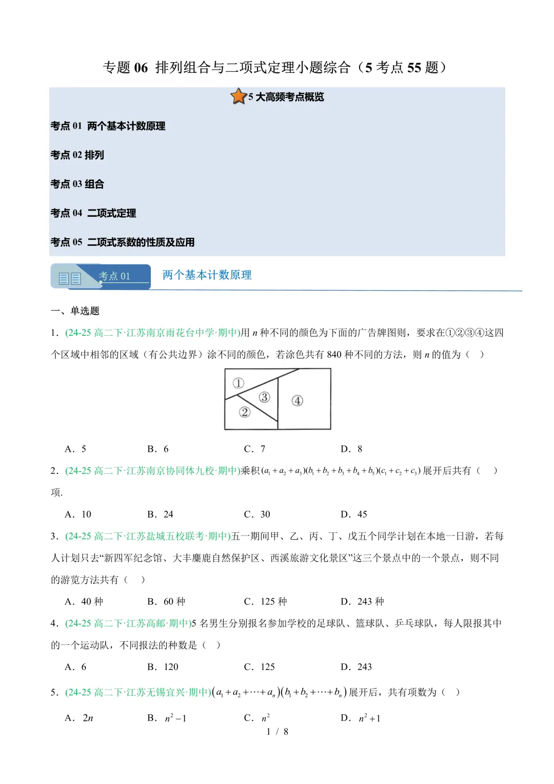 2026春高二数学下学期期中真题分类汇编 第6张