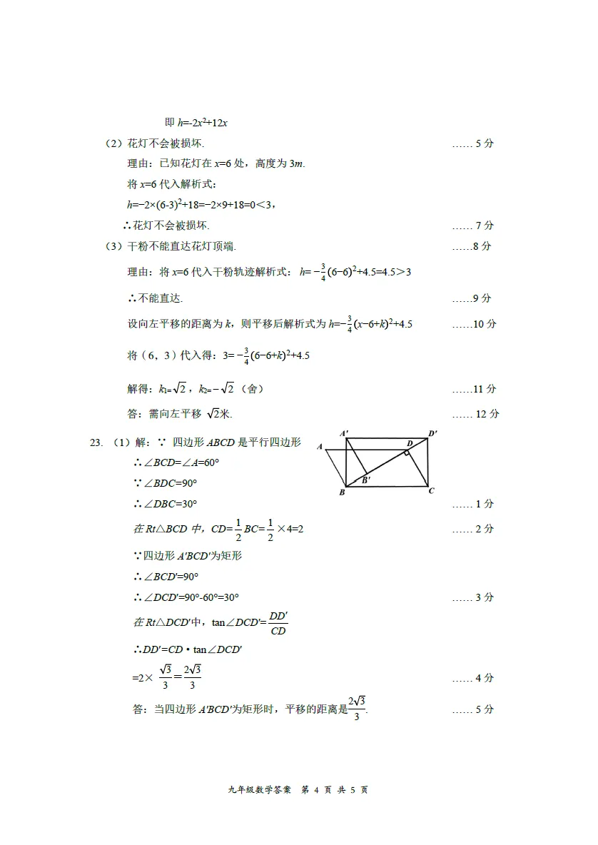 2026山西省大同市中考一模-数学 第9张