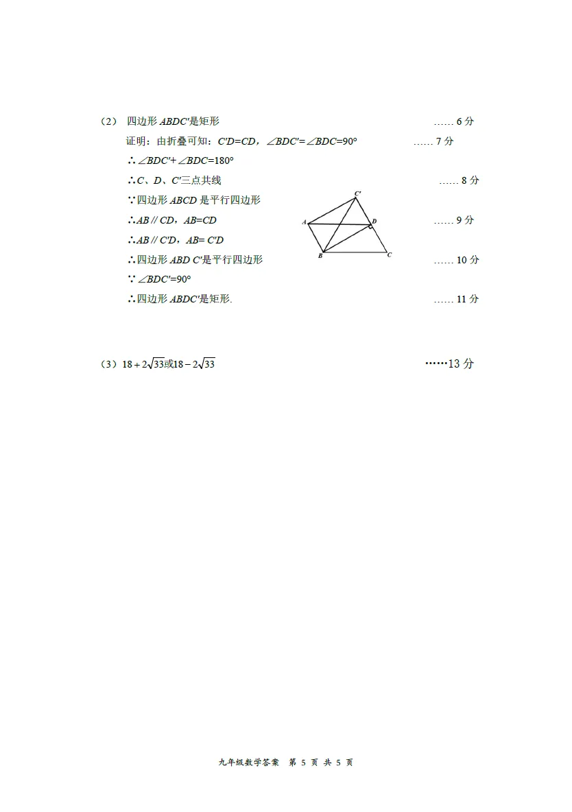 2026山西省大同市中考一模-数学 第10张