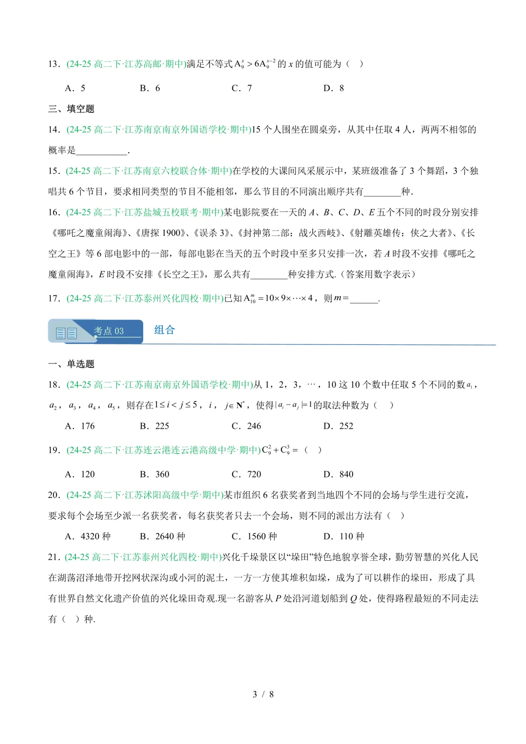 2026春高二数学下学期期中真题分类汇编 第8张