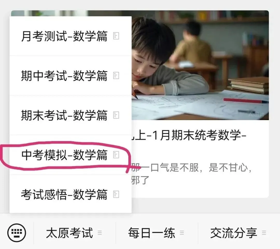 2026山西省大同市中考一模-数学 第12张