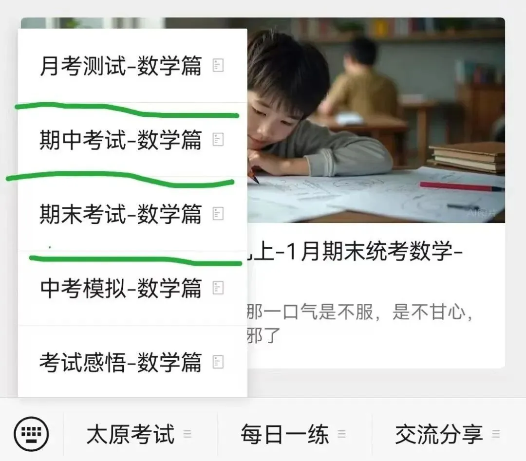 2026山西省大同市中考一模-数学 第14张
